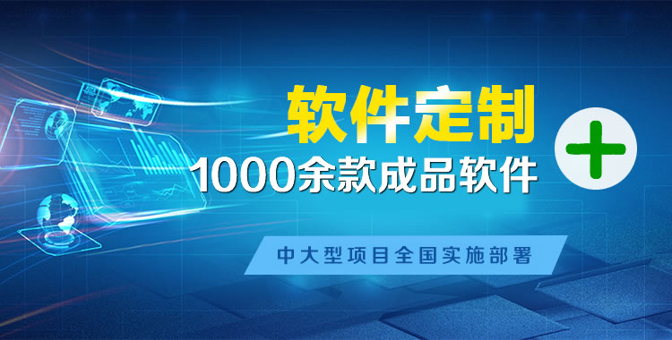 梁山软件开发